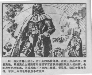 Chinese_star_wars_comic_manhua_llianhuanhua13-1024x835